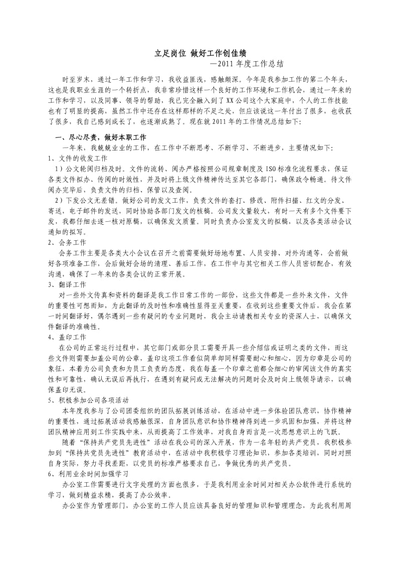 工作总结(适合初入职场者).doc_第1页