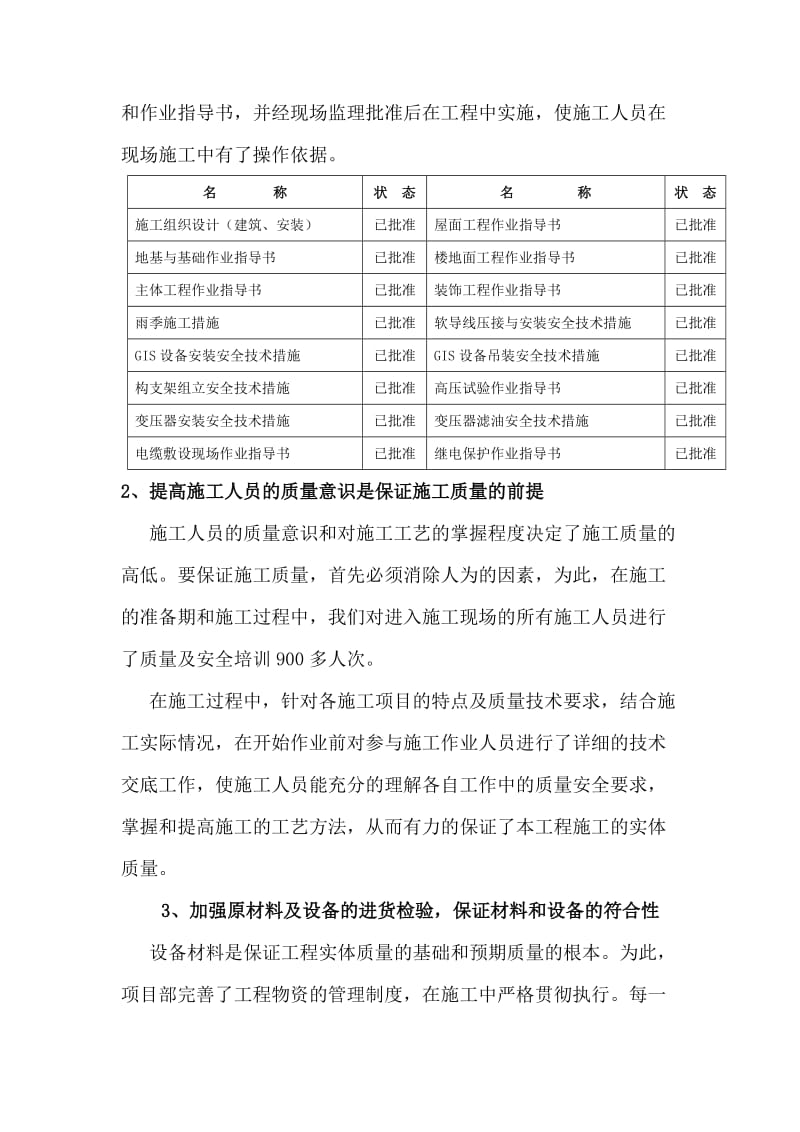 高平北kV变电站新建工程施工总结.doc_第3页