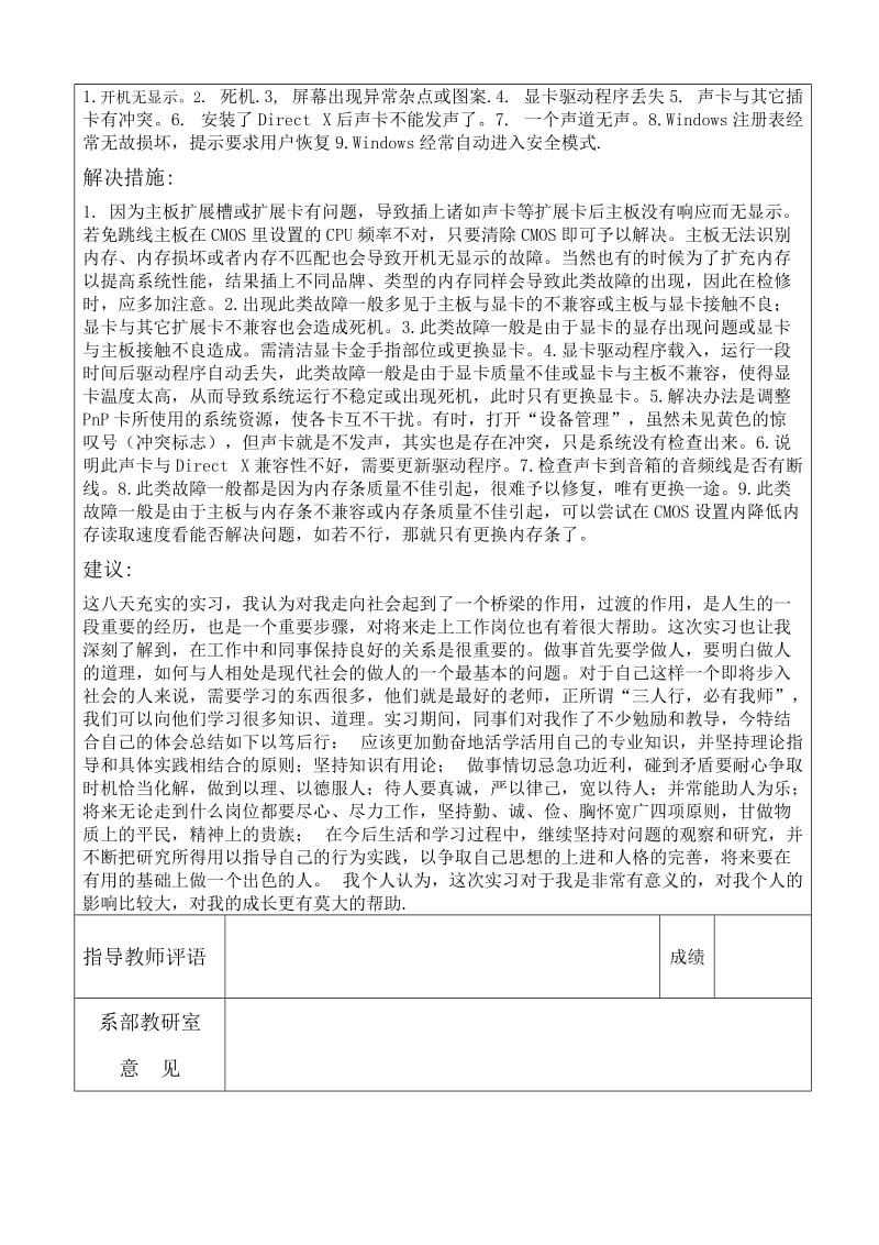 教师工资管理系统实习报告.doc_第3页