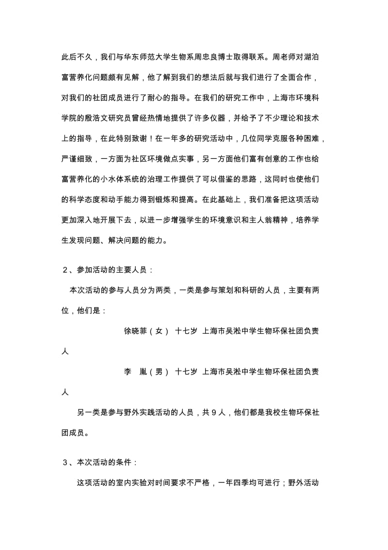 段浦河水系统污染治理的生态治理研究报告.doc_第3页