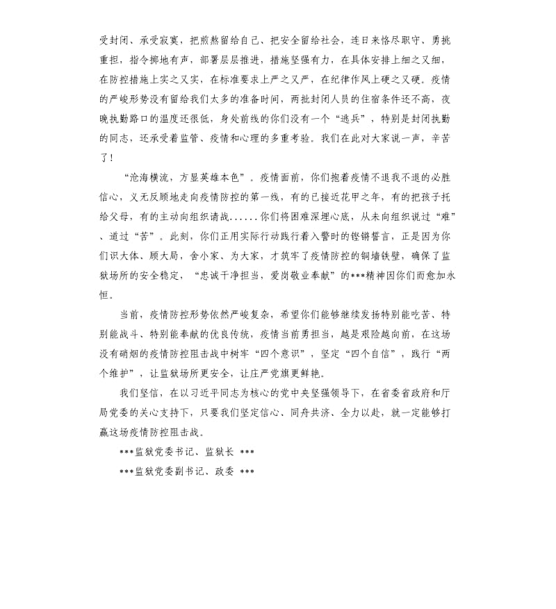 致奋战在抗击肺炎疫情一线全体民警辅警的慰问信 4篇.docx_第3页