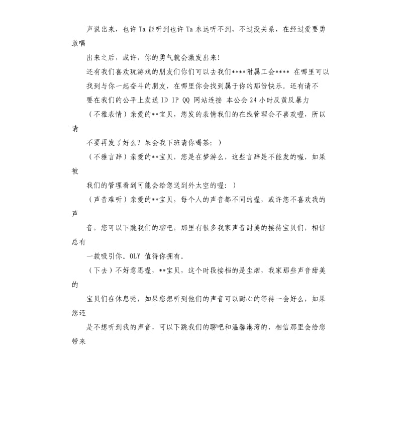 yy活动主持词.docx_第2页