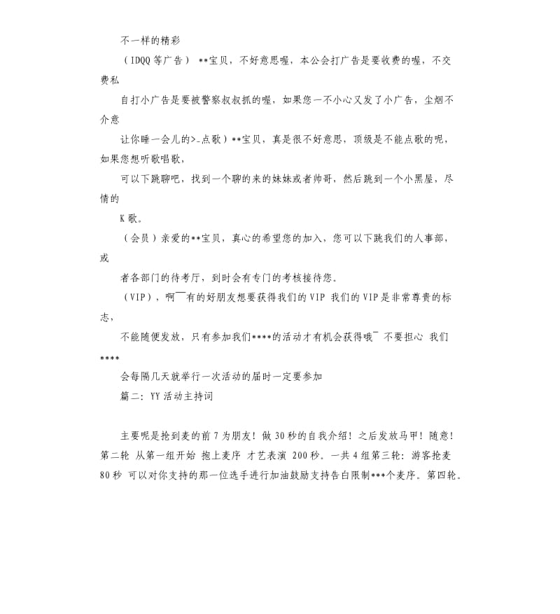 yy活动主持词.docx_第3页