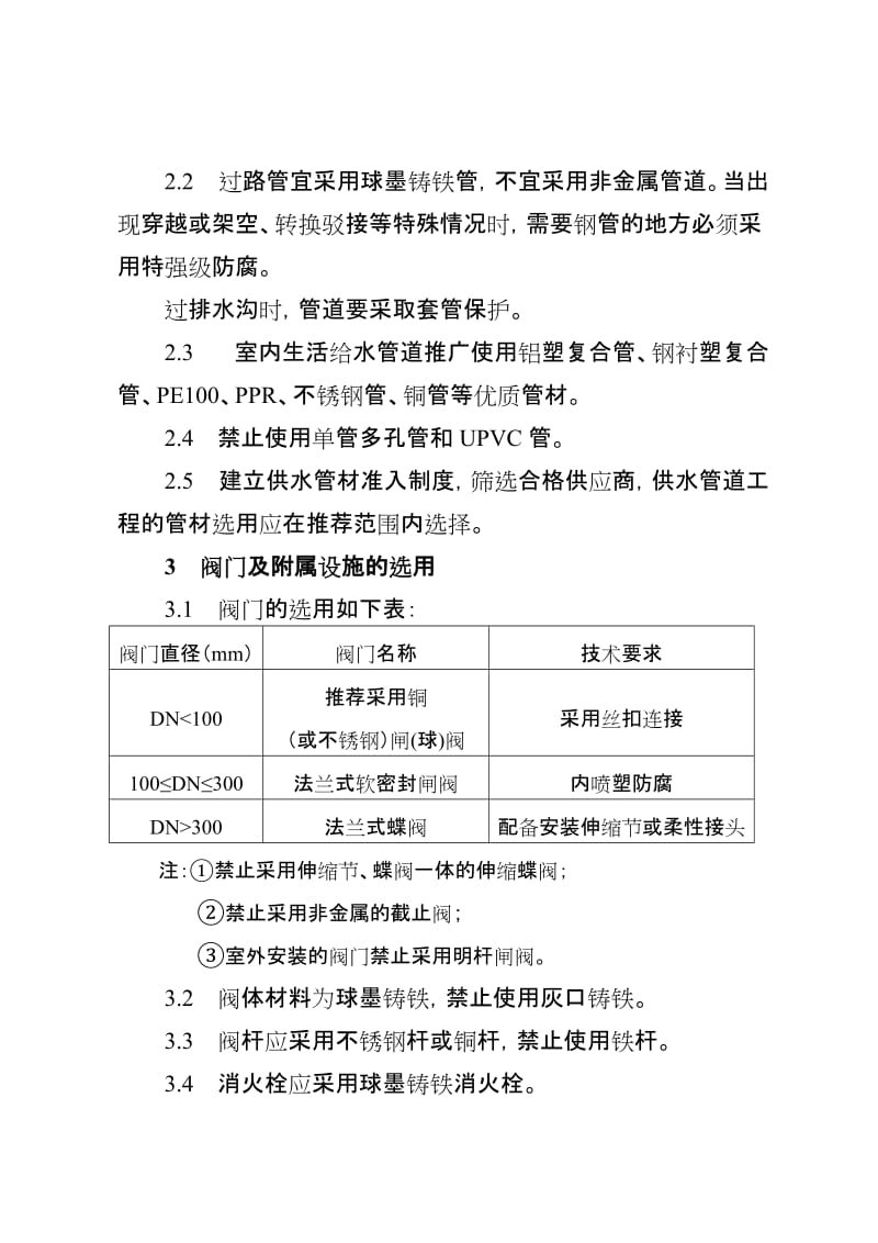 珠海市供水管网设计、施工、管材选用规定.doc_第3页