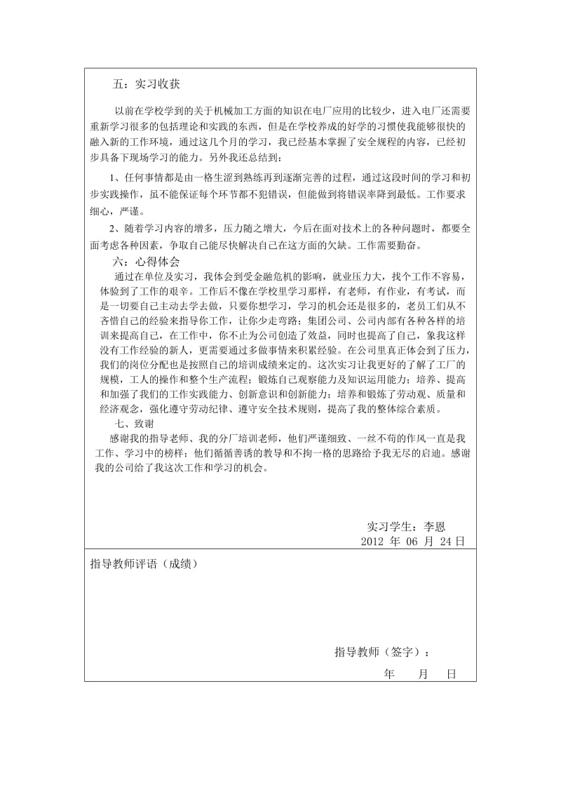 淄博职业魏桥热电顶岗实习报告.doc_第3页