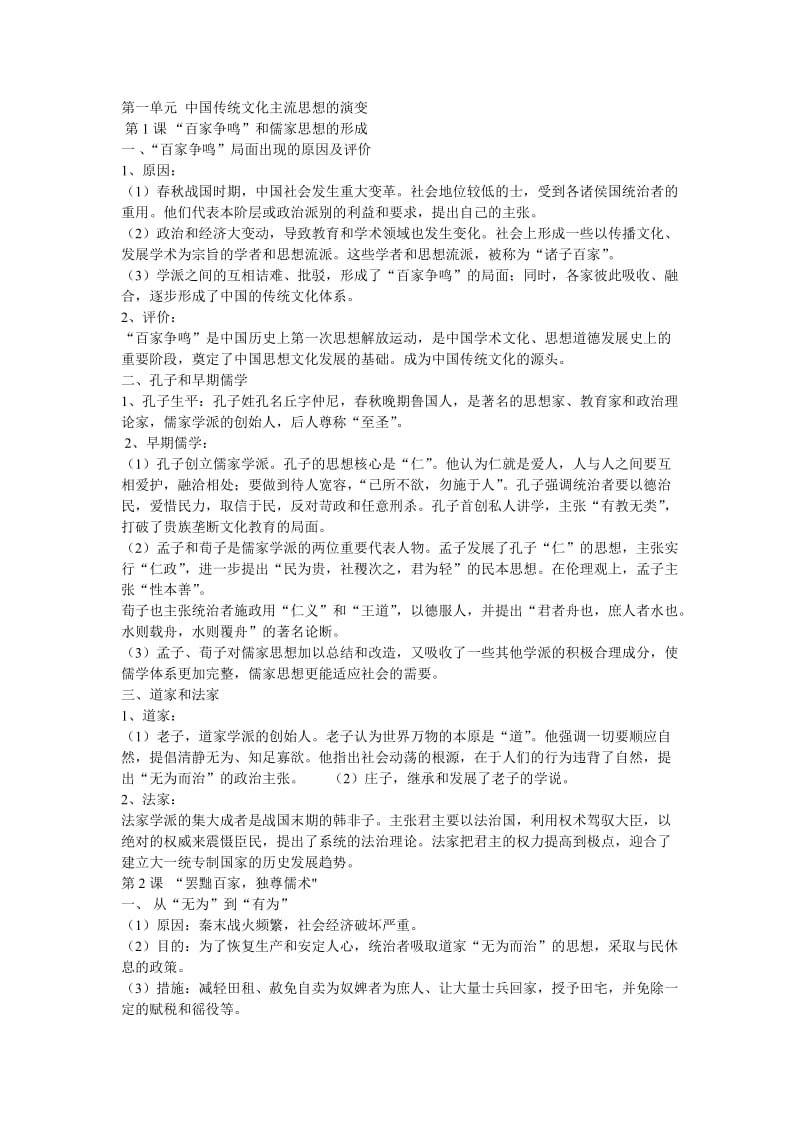 高中必修三历史期中总结.doc_第1页