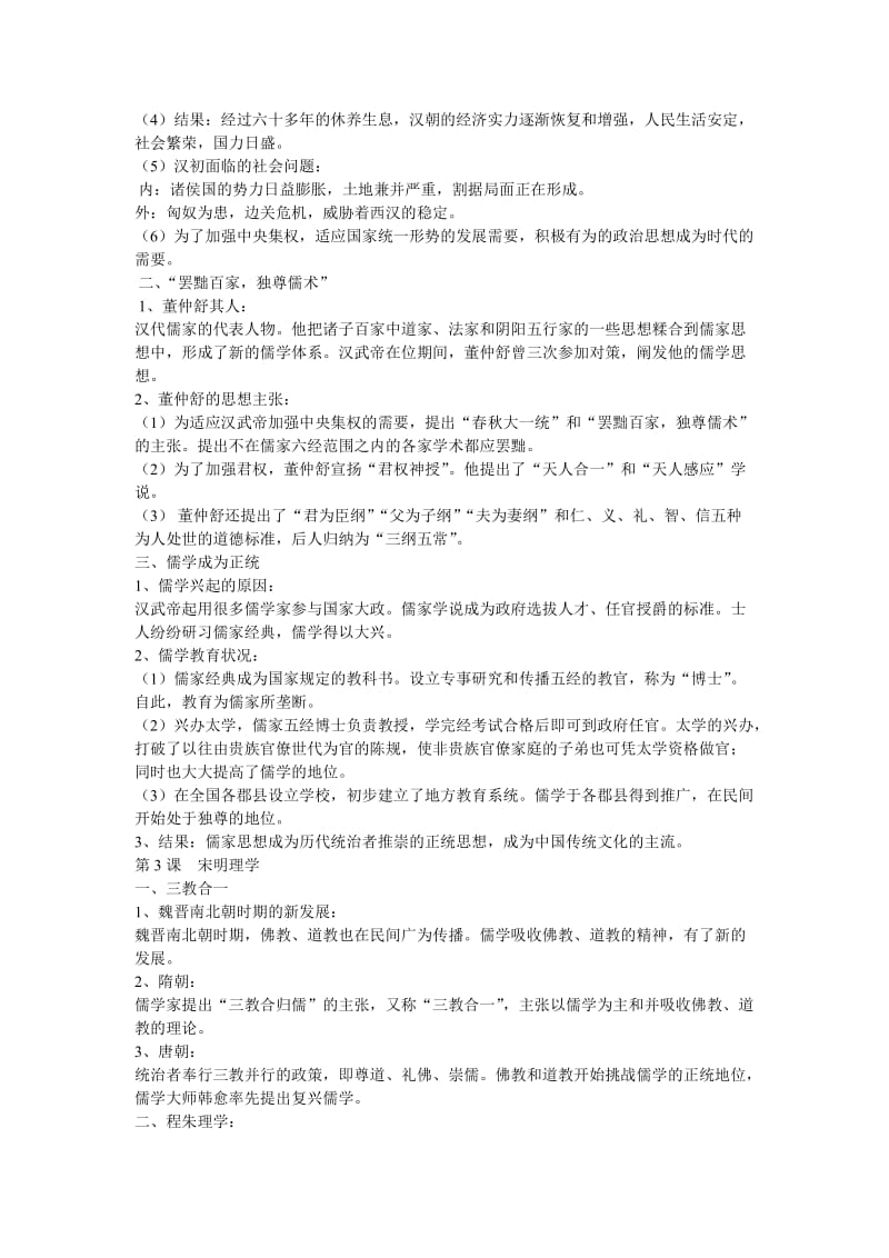 高中必修三历史期中总结.doc_第2页