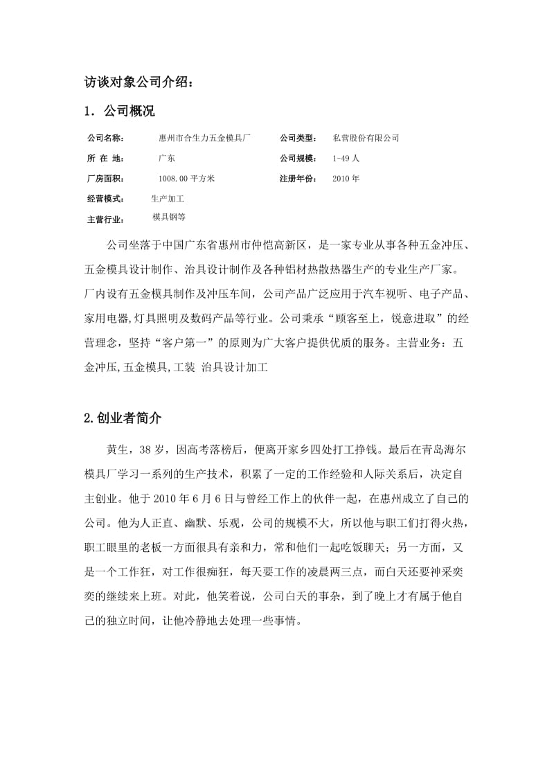 全面创业人物访谈报告.doc_第2页