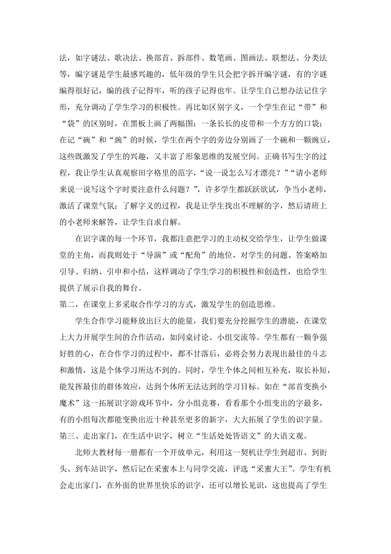 素质教育教学经验总结.doc_第3页