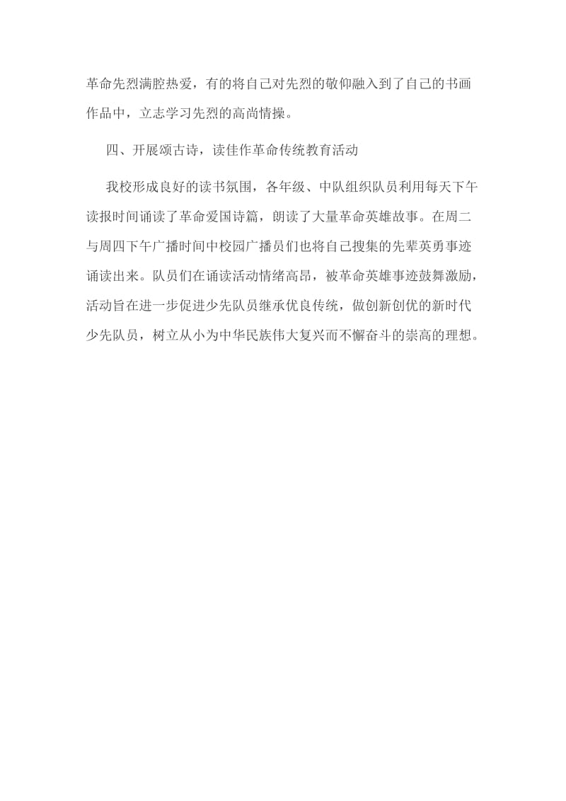 高峰完小爱国主义教育活动总结.doc_第2页