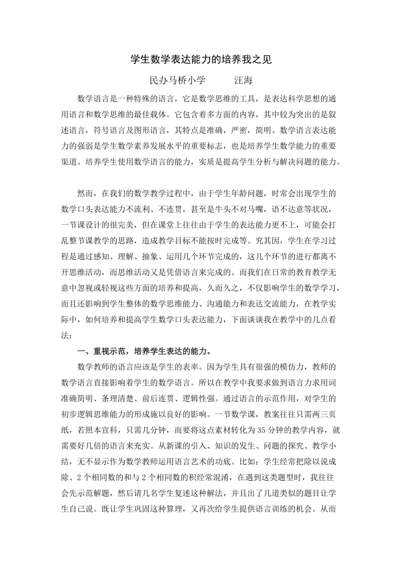 教学小结学生数学表达能力的培养.doc_第1页