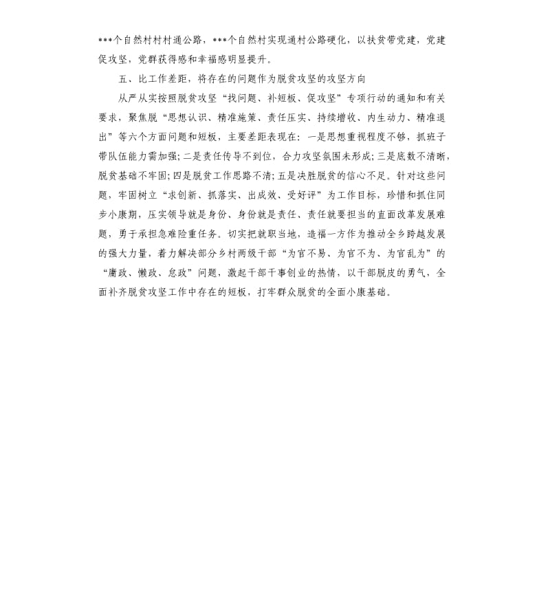 个人脱贫攻坚工作情况报告.docx_第3页