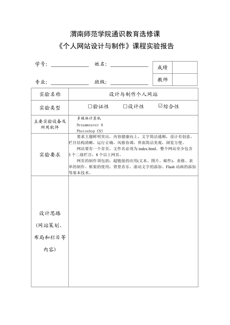 个人网页设计与制作实验报告模板.doc_第1页