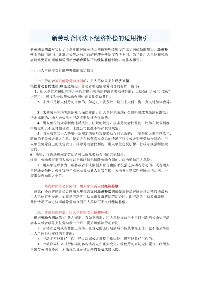 新劳动合同法下经济补偿的细则及案例.doc_第1页