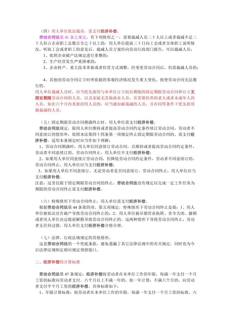 新劳动合同法下经济补偿的细则及案例.doc_第2页