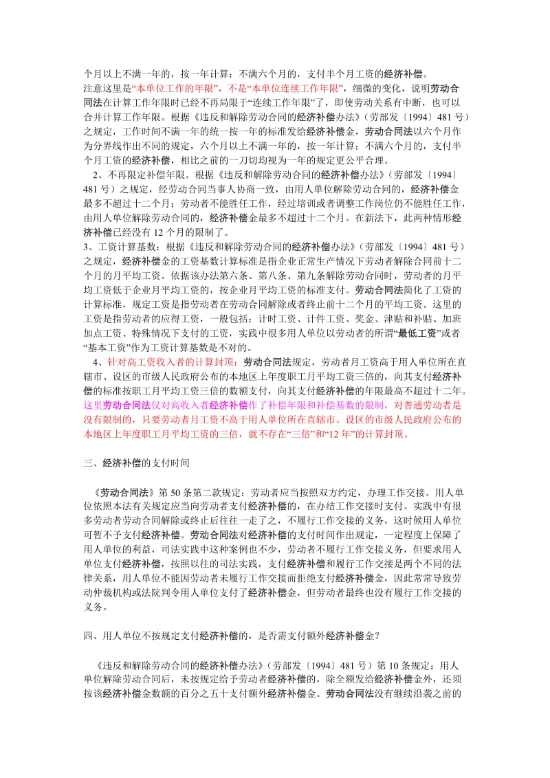 新劳动合同法下经济补偿的细则及案例.doc_第3页