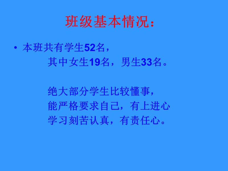 班主任汇报材料.ppt_第3页