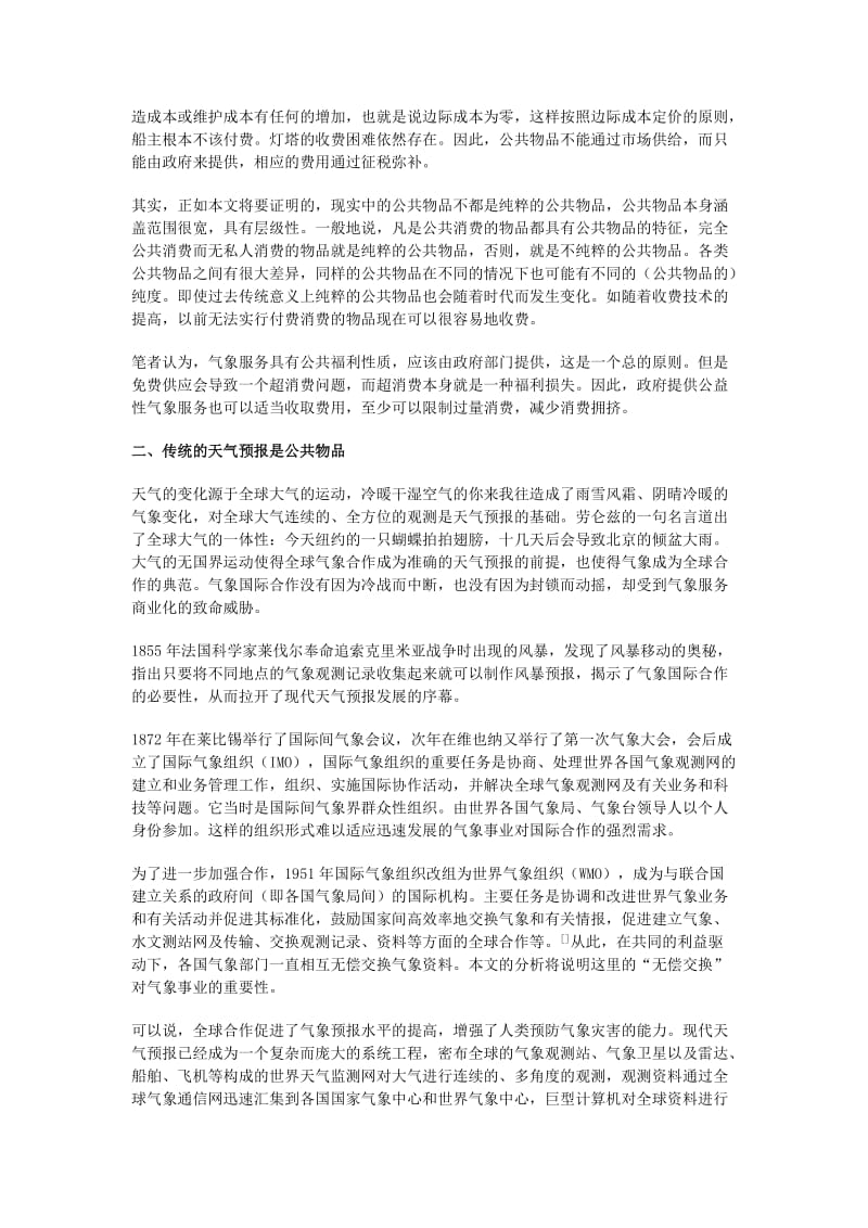 气象服务的制度变革.doc_第3页