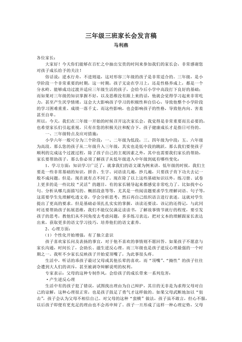 三年级三班家长会发言稿.doc_第1页