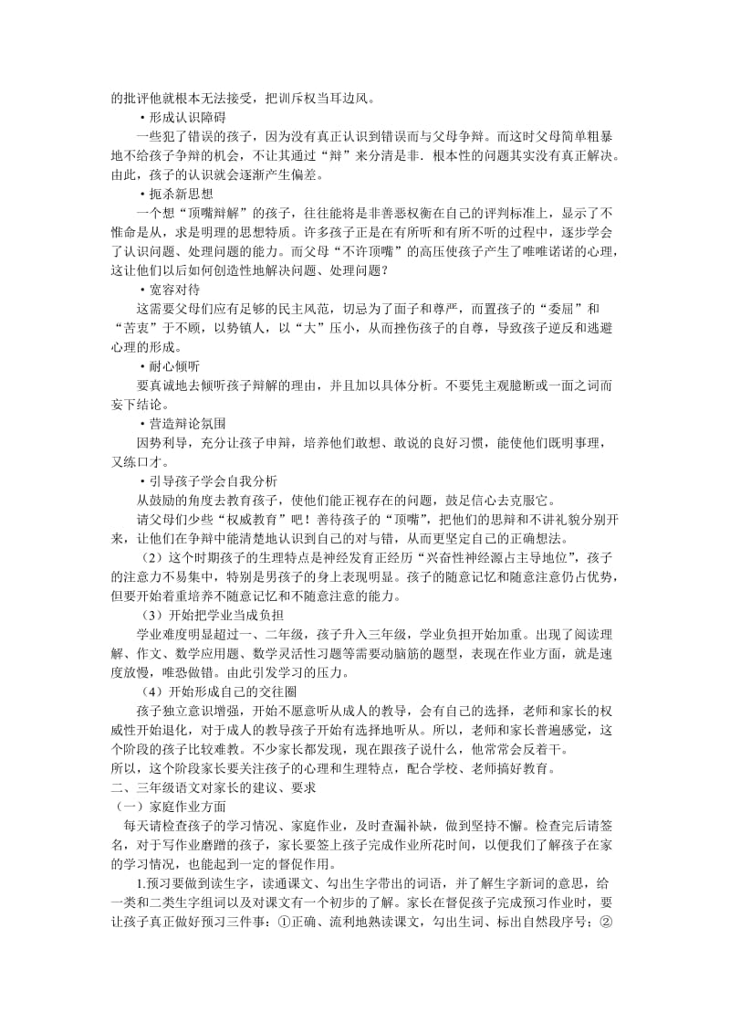 三年级三班家长会发言稿.doc_第2页