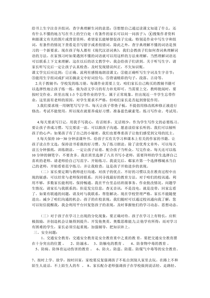 三年级三班家长会发言稿.doc_第3页