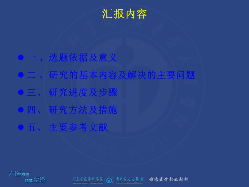 毕业论文开题报告PPT29702.ppt_第1页