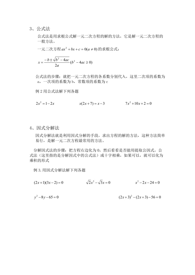 一元二次方程知识点总结及相关配套练习.doc_第2页