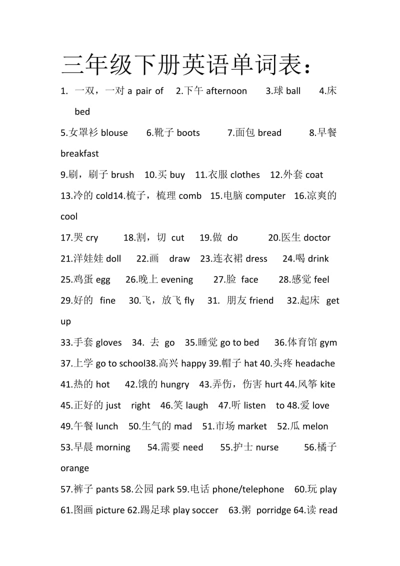 六年级英语上册单词总结.docx_第1页