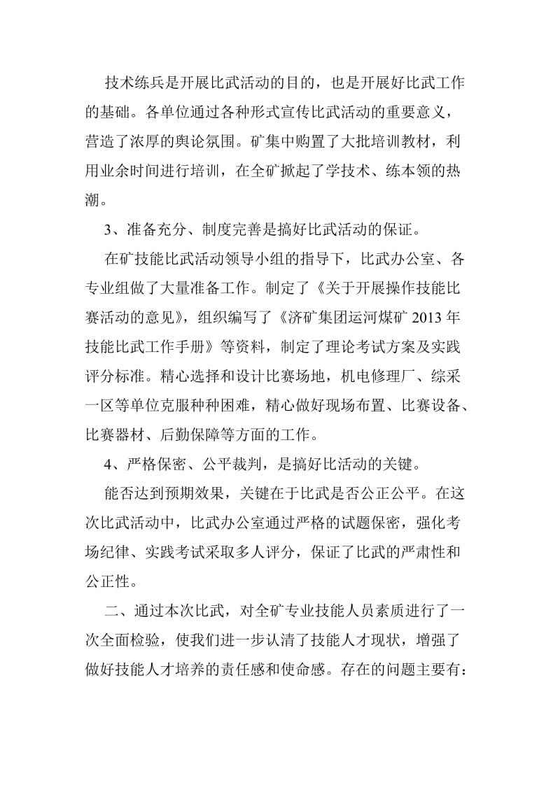 技能比武工作总结.doc_第2页