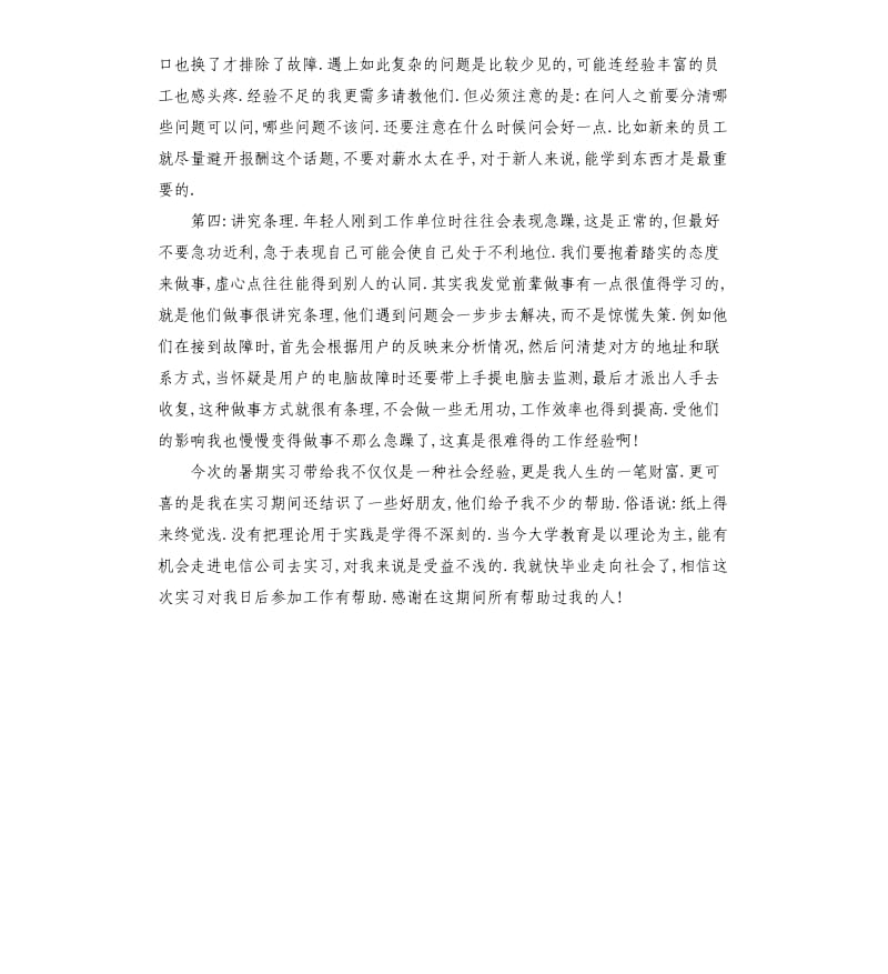 大学生暑假实习报告.docx_第2页