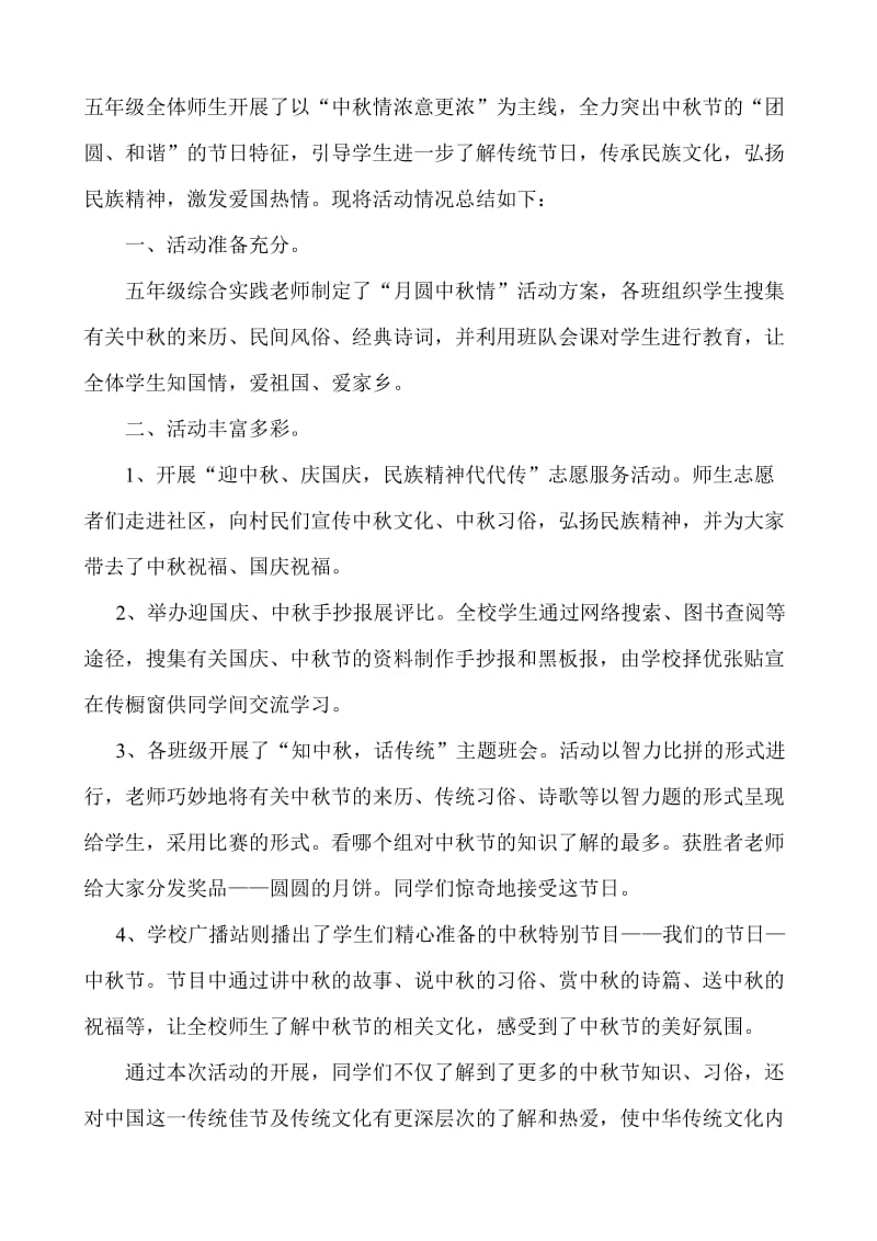 中秋节实践活动总结.doc_第2页