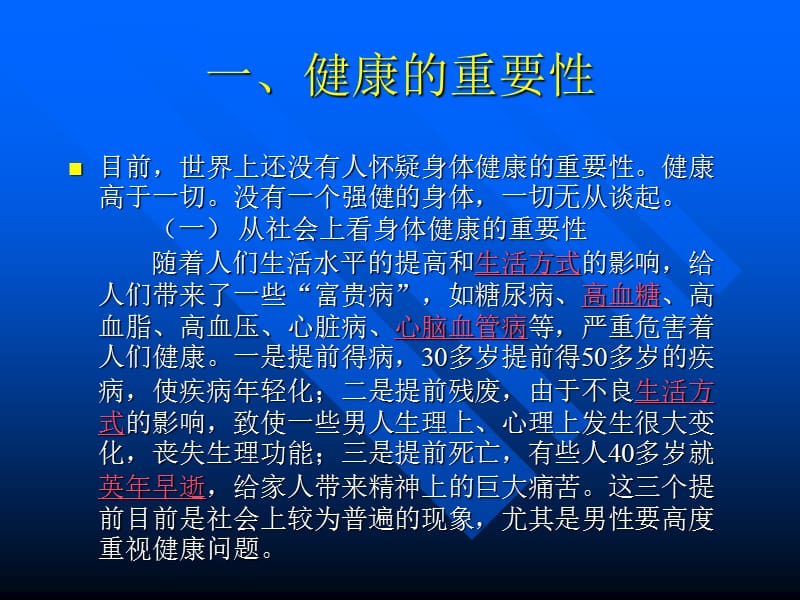 营养与健康ppt.ppt_第3页