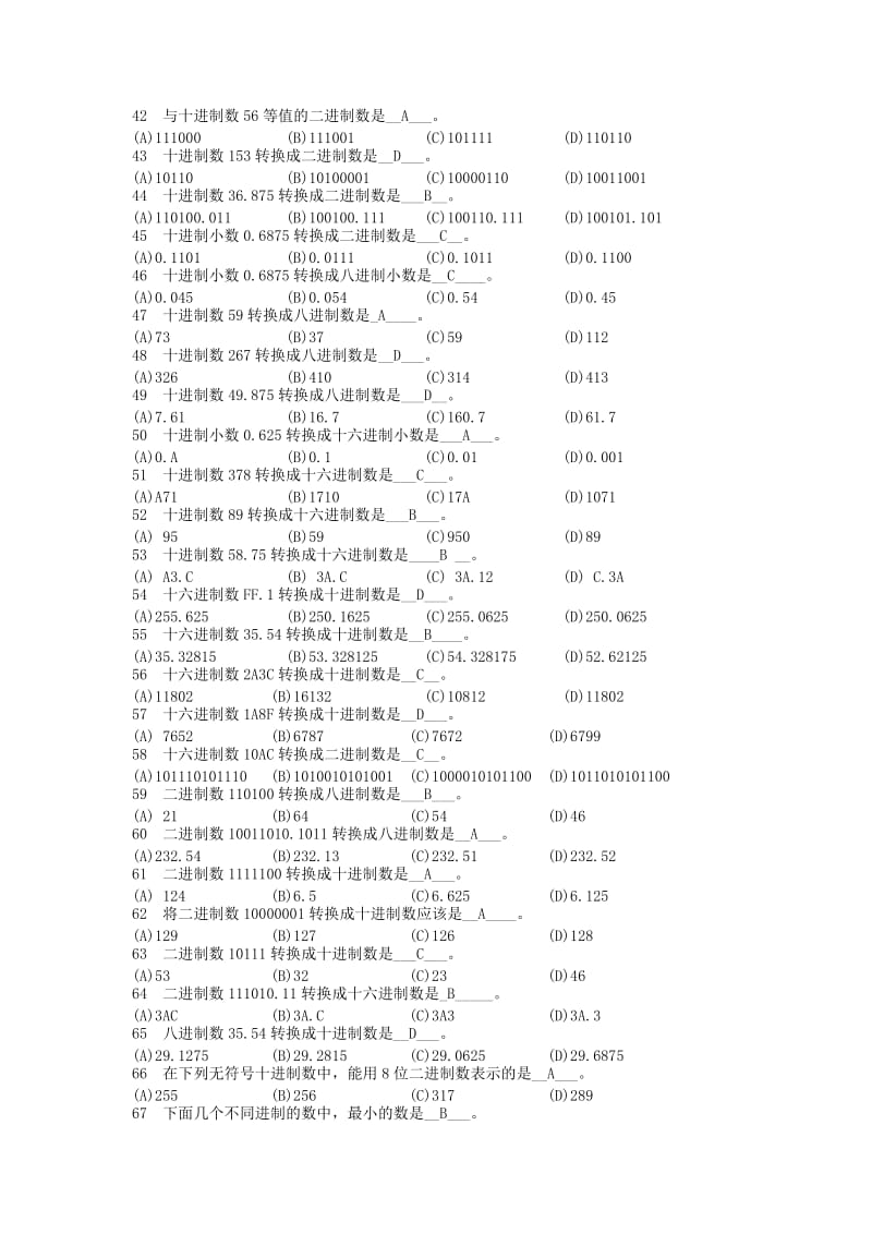 计算机一级考试理论部分参考题.doc_第3页