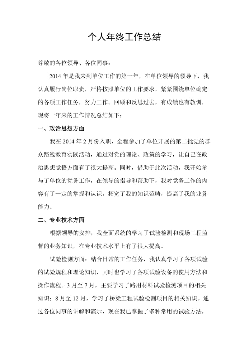 专业技术人员年终总结.doc_第1页