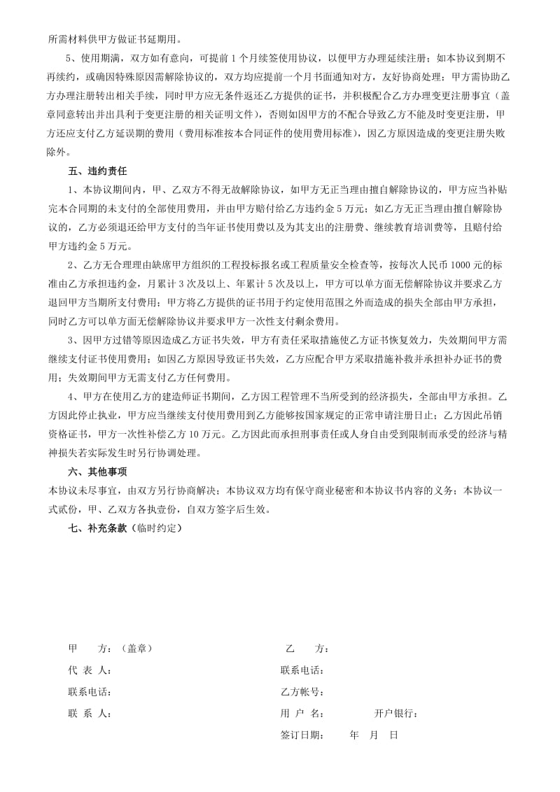 二级建造师证书使用协议书(范本).doc_第2页