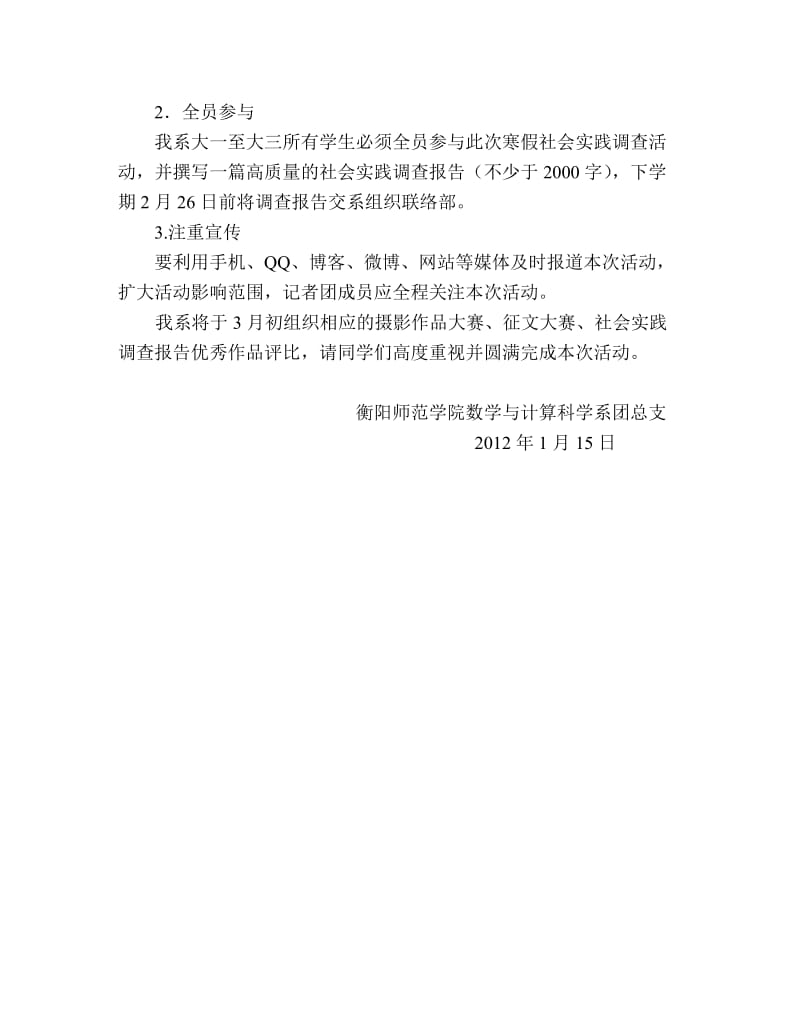 2013寒假社会实践调查报告通知.doc_第2页