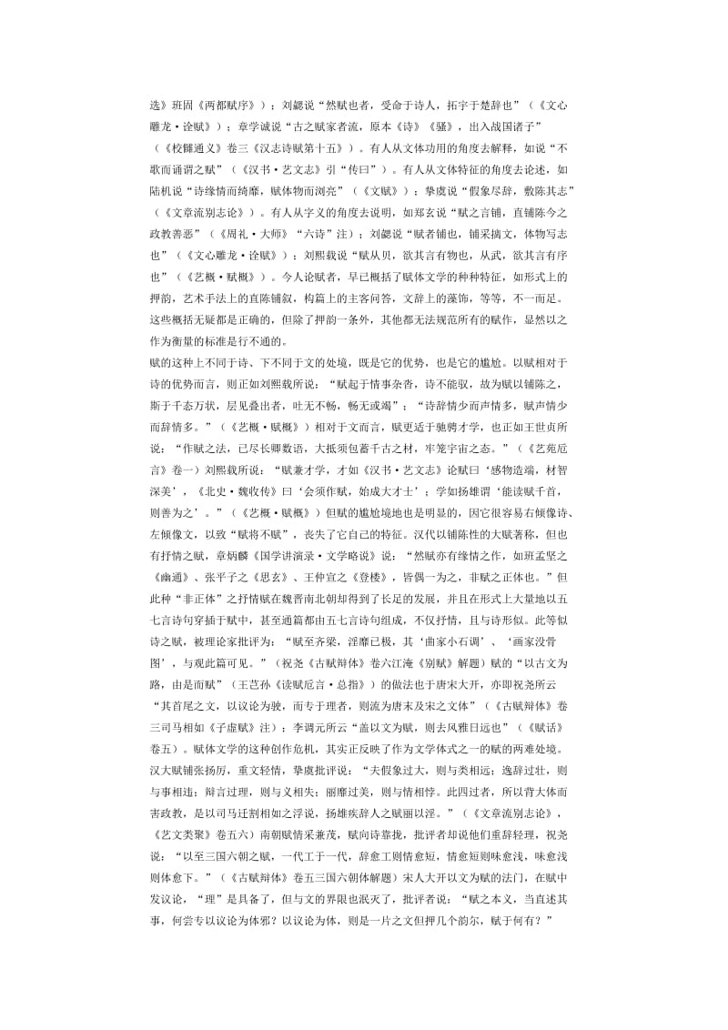 论赋的文体特征的无规范性以及唐赋形式的两极分化.doc_第2页