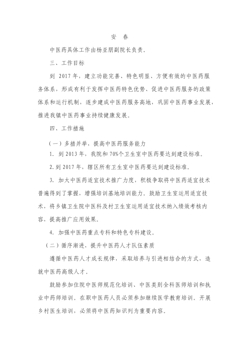 陌南镇中心卫生院中医药工作规划.doc_第2页