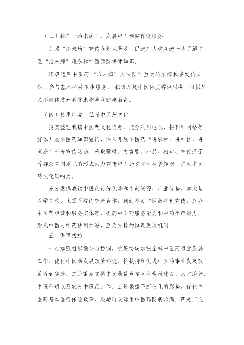 陌南镇中心卫生院中医药工作规划.doc_第3页