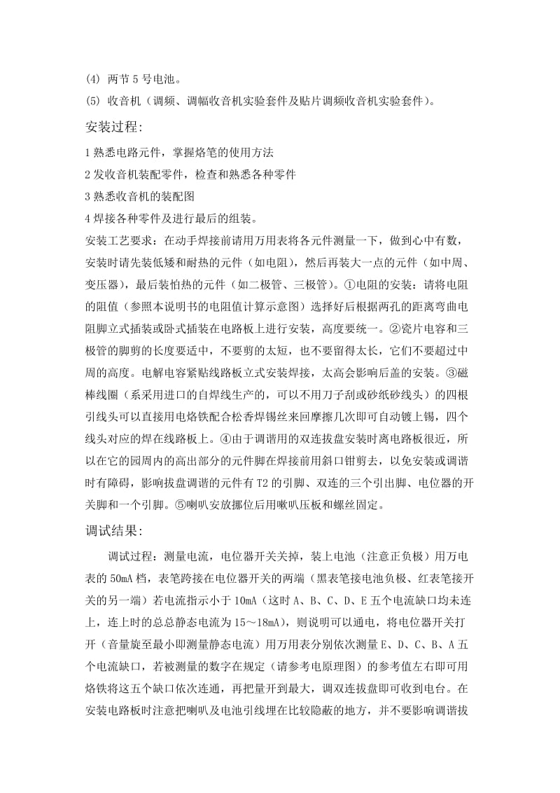 收音机的组装与调试实习报告.doc_第2页