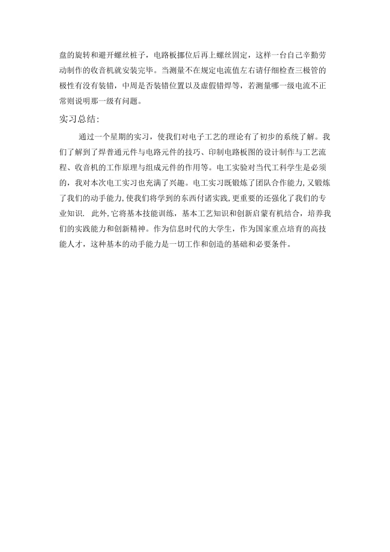 收音机的组装与调试实习报告.doc_第3页