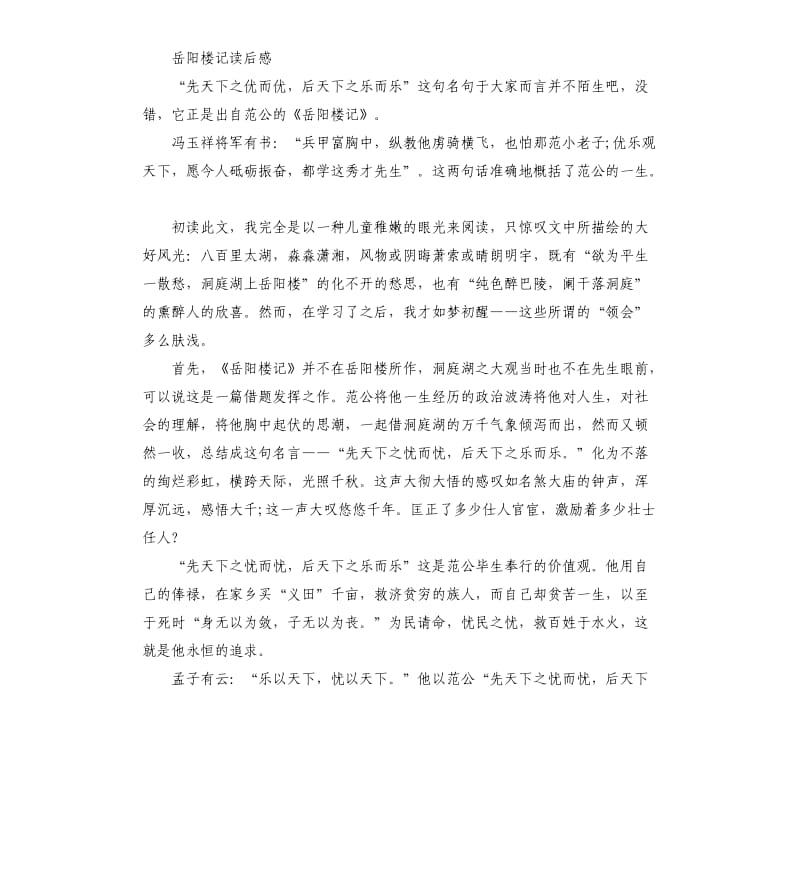 岳阳楼记读后感5篇.docx_第2页