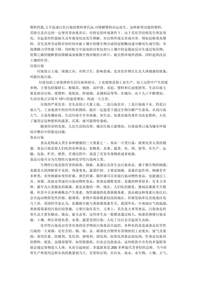 我们与周围环境的调查报告.doc_第2页