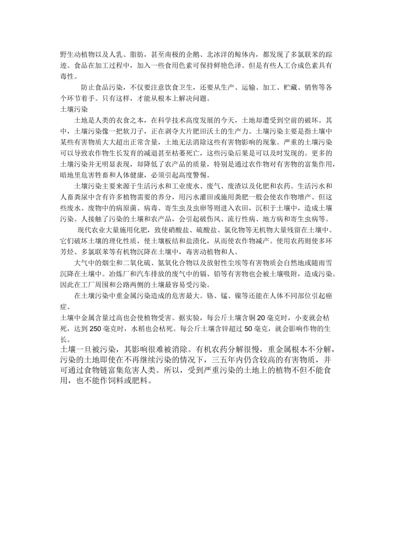 我们与周围环境的调查报告.doc_第3页