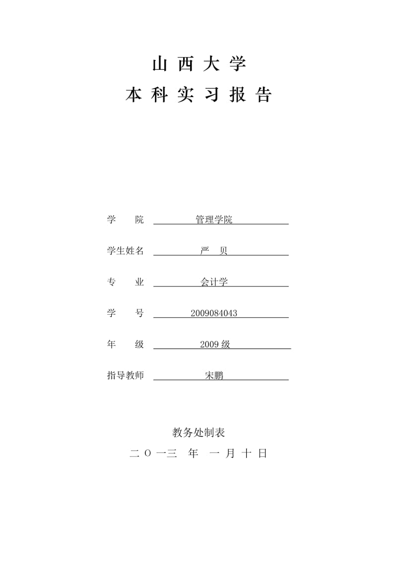 大同证券公司实习报告.doc_第1页