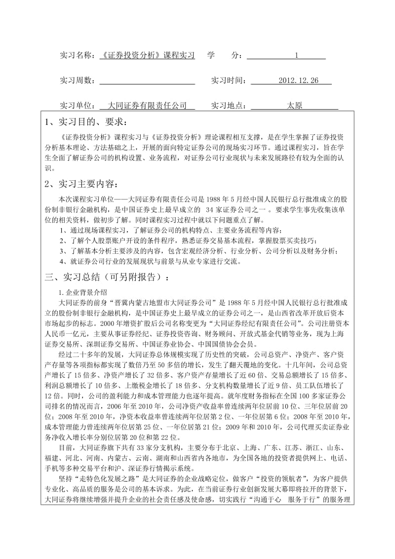 大同证券公司实习报告.doc_第2页