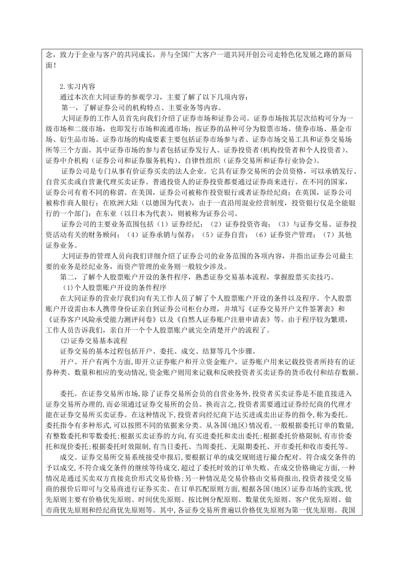 大同证券公司实习报告.doc_第3页