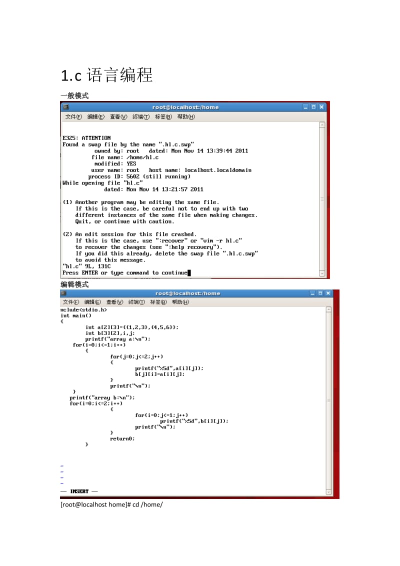 Linux下的C语言编程实验报告.doc_第2页