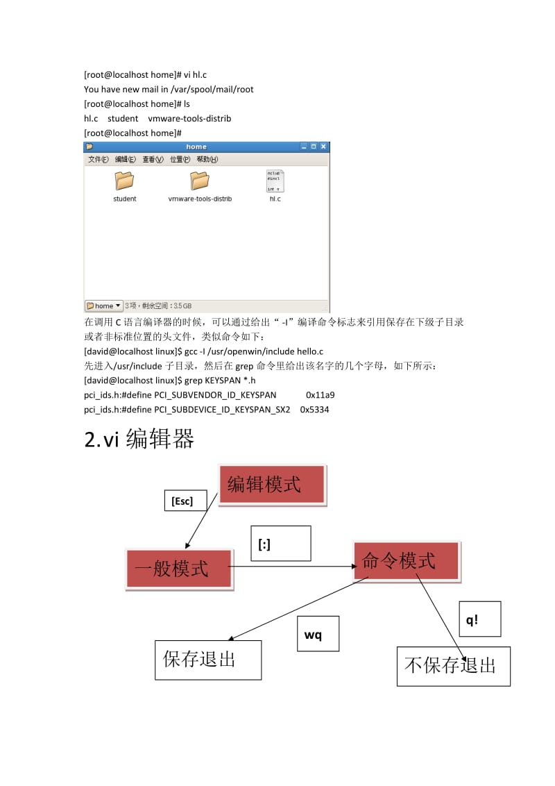 Linux下的C语言编程实验报告.doc_第3页