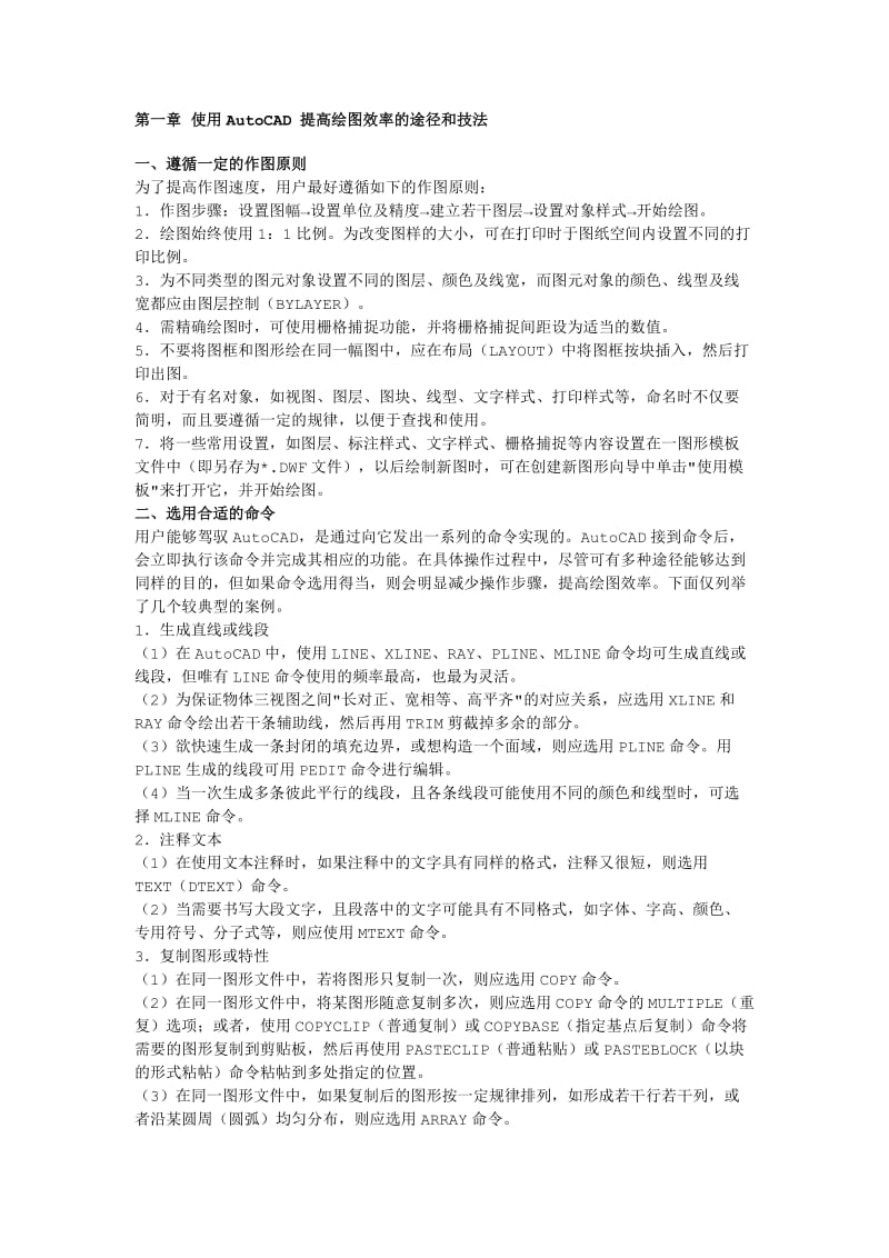 AutoCAD二维绘图技巧总结.doc_第1页